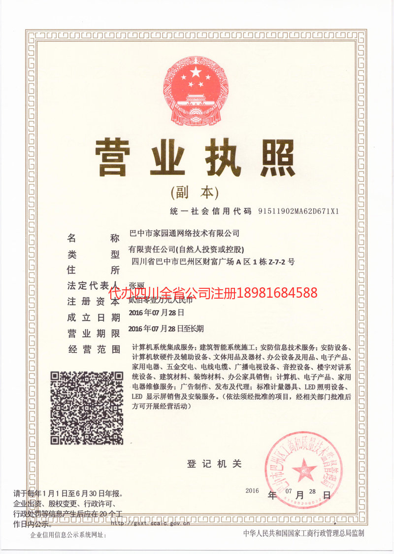 十堰十堰家园通网络技术有限公司