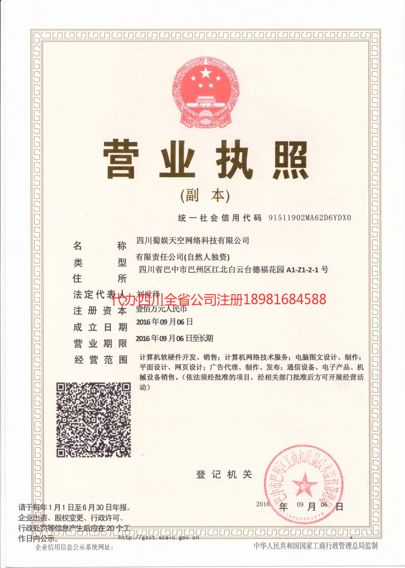 十堰十堰蜀娱天空网络科技有限公司