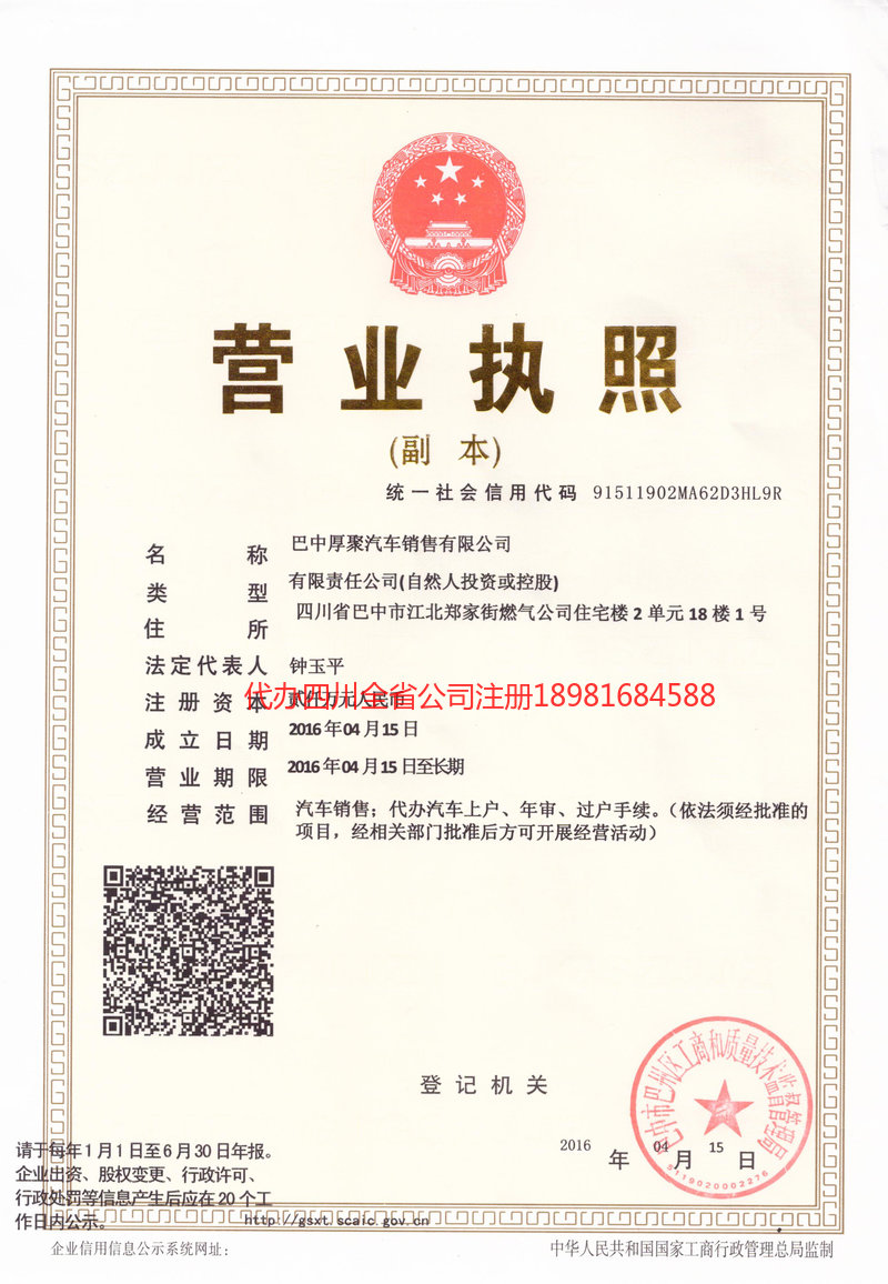 十堰十堰厚聚汽车销售有限公司