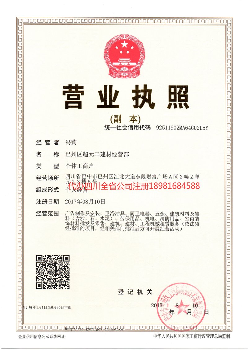 十堰十堰超元丰建材经营部