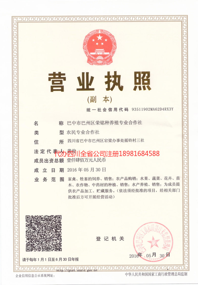 十堰十堰荣铭种养殖专业合作社