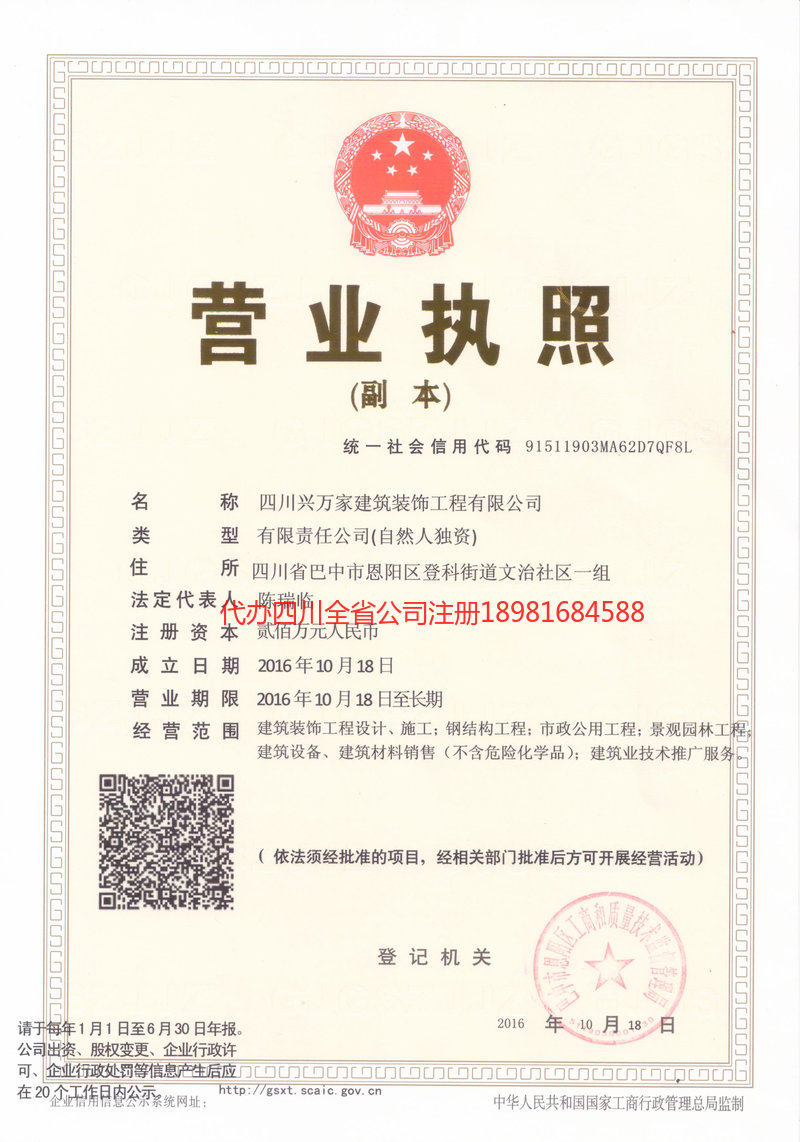 十堰十堰兴万家建筑装饰工程有限公司