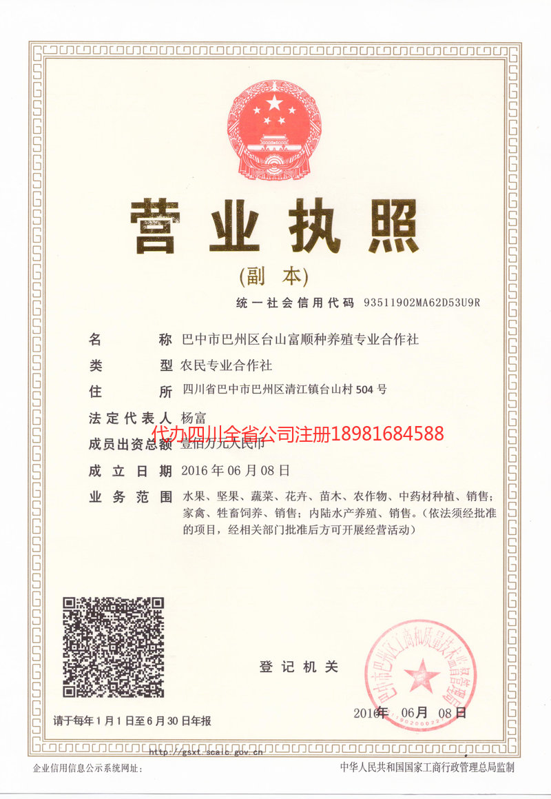 十堰十堰台山富顺种养殖专业合作社