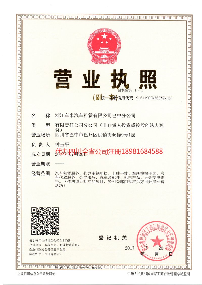 十堰十堰车米汽车租赁有限公司