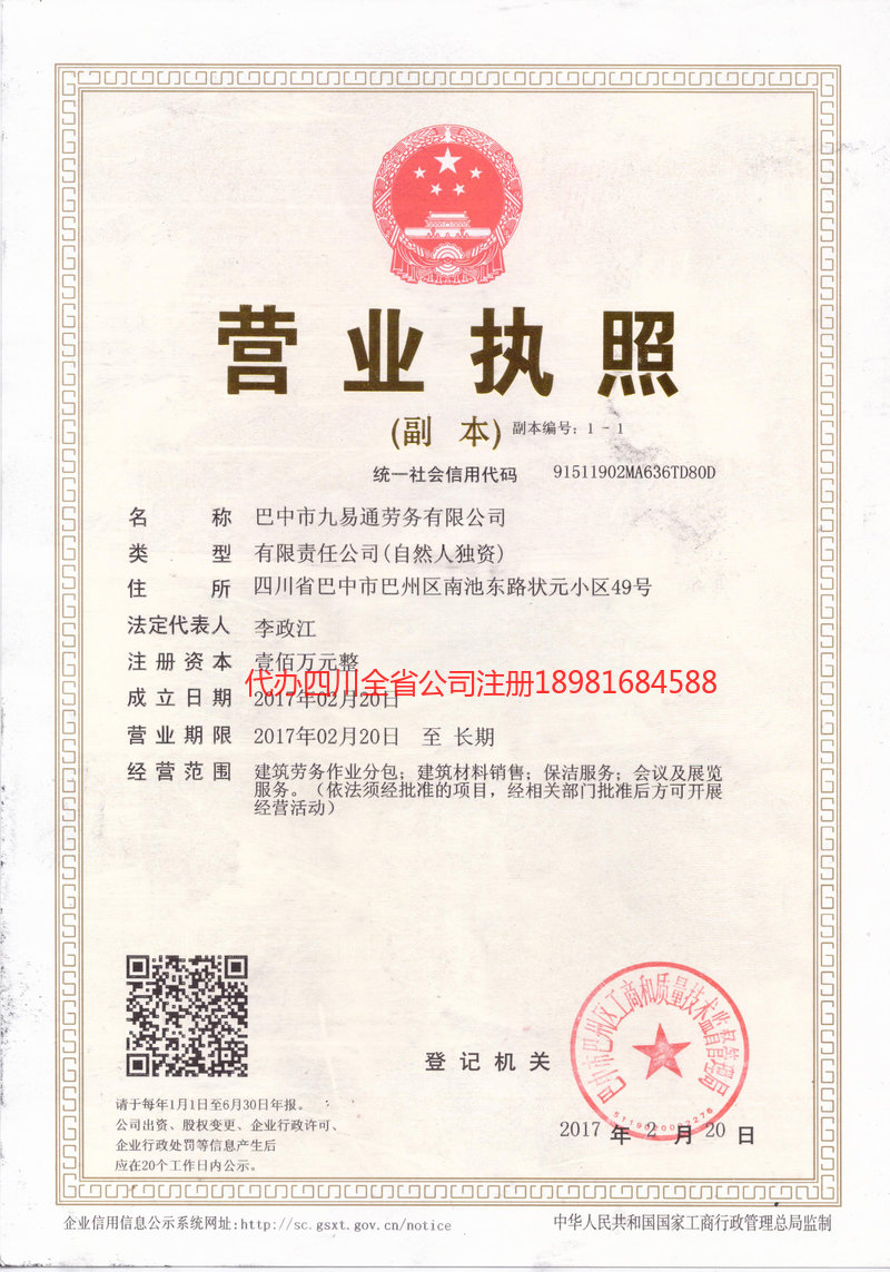 十堰十堰九易通劳务有限公司