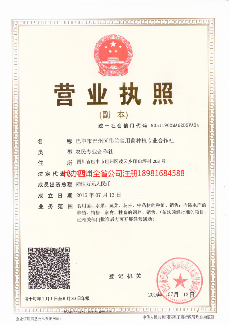 十堰十堰伟兰食用菌种植专业合作社