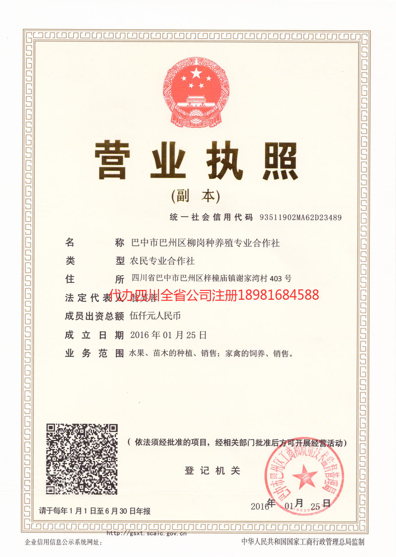 十堰十堰柳岗种养殖专业合作社