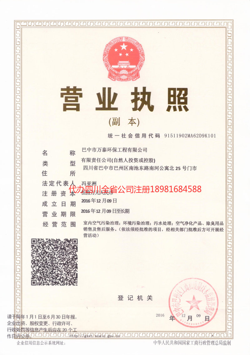 十堰十堰万泰环保工程有限公司