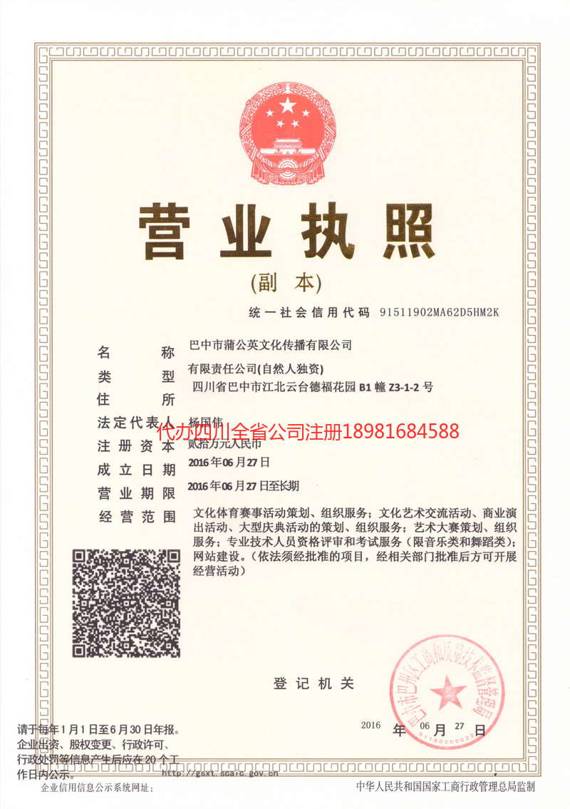 十堰十堰蒲公英文化传播有限公司