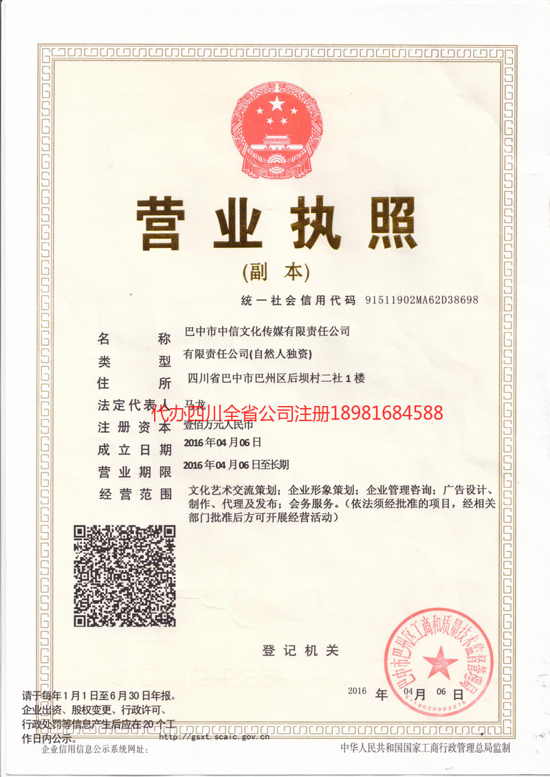 十堰十堰中信文化传媒有限责任公司