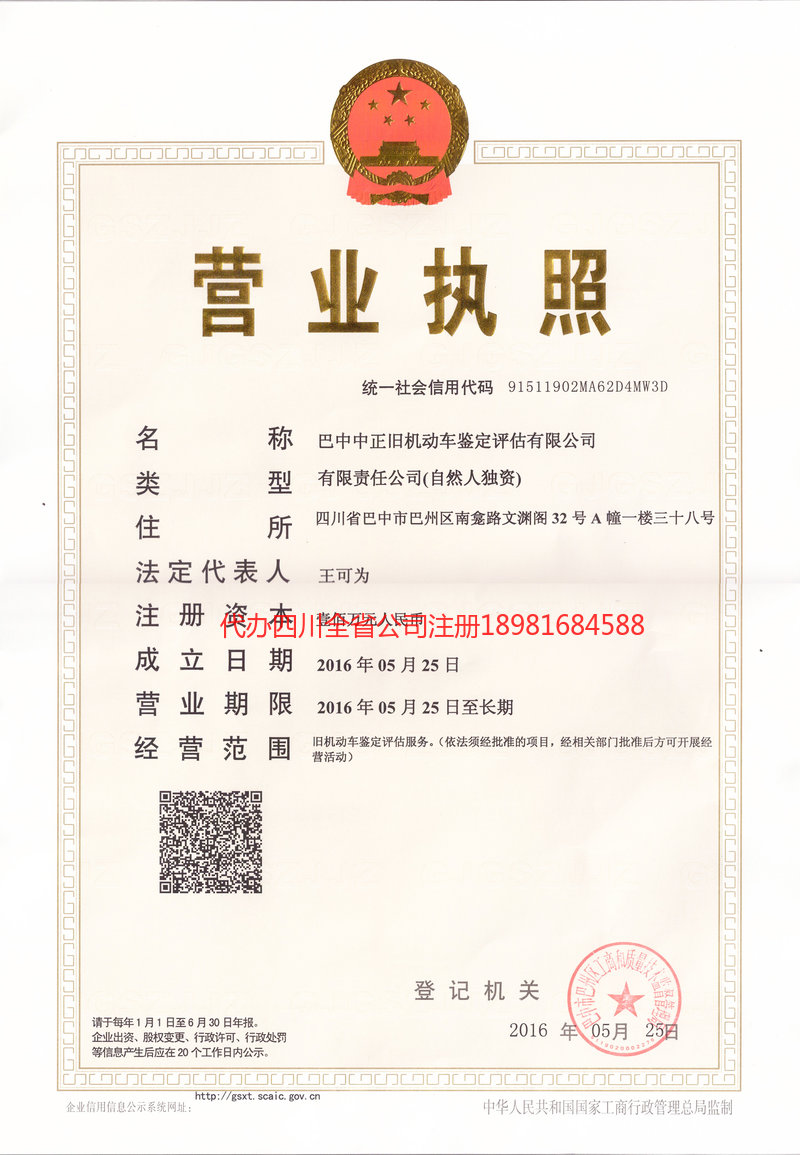 十堰十堰正旧机动车鉴定评估有限公司