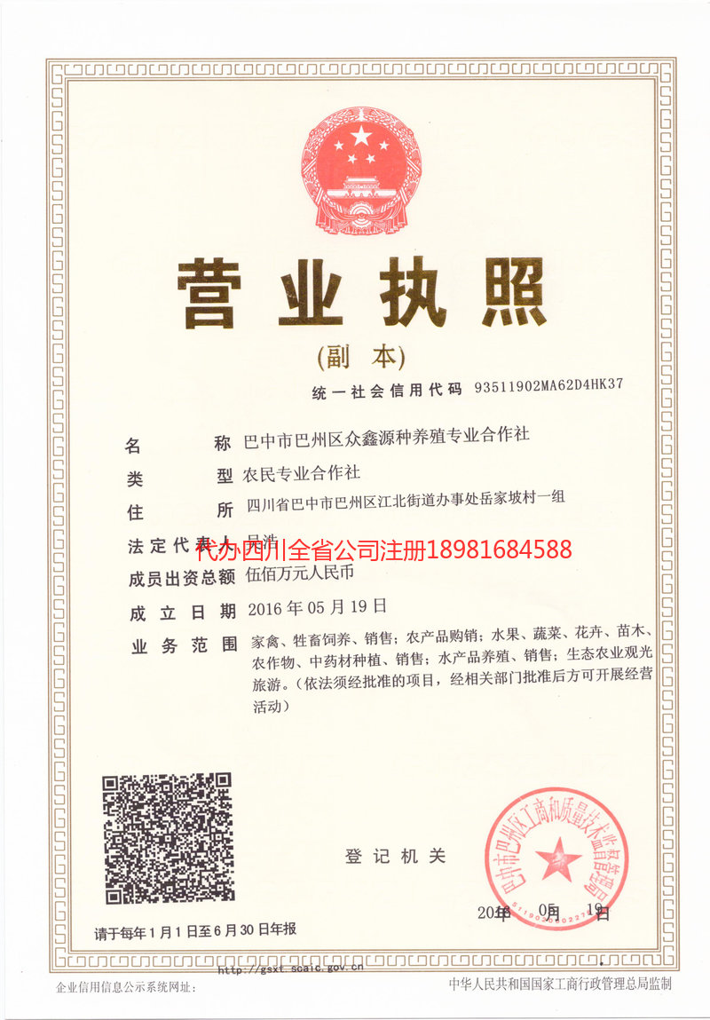 十堰十堰众鑫源种养殖专业合作社