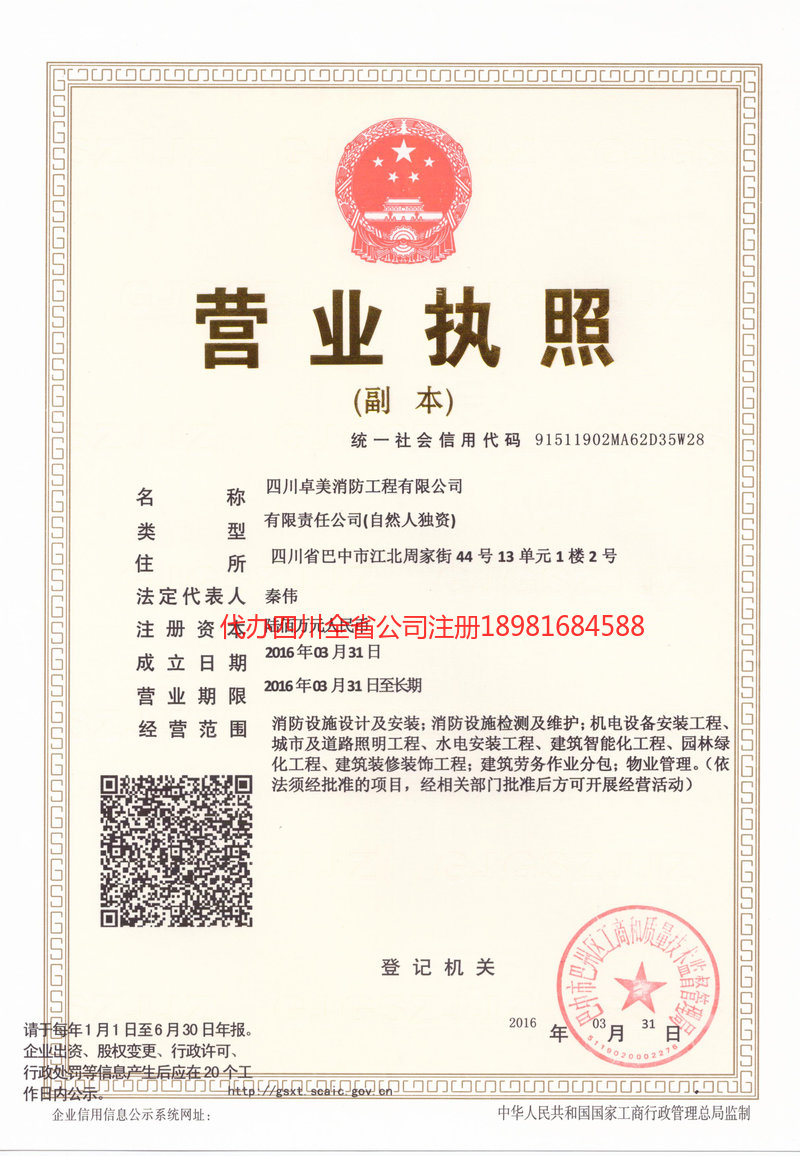 十堰十堰卓美消防工程有限公司