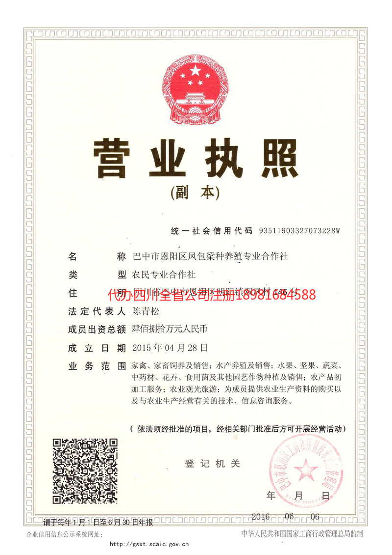 十堰十堰凤包梁种养殖专业合作社