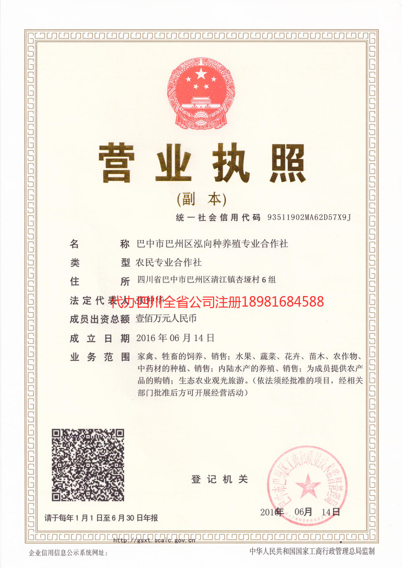 十堰十堰泓向种养殖专业合作社