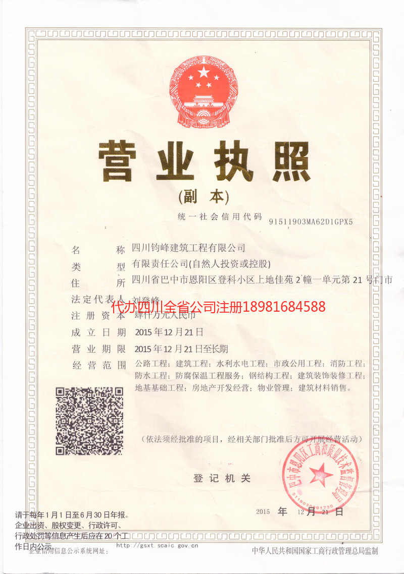 十堰十堰钧峰建筑工程有限公司