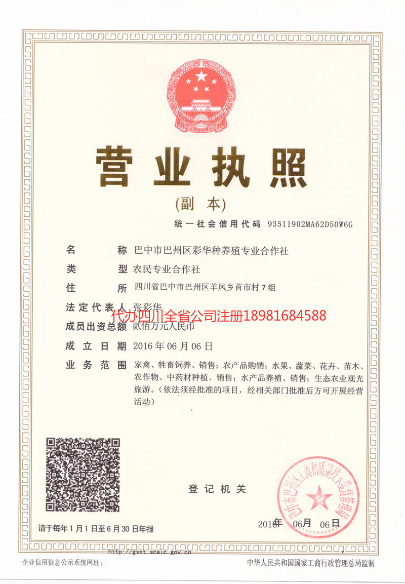 十堰十堰彩华种养殖专业合作社