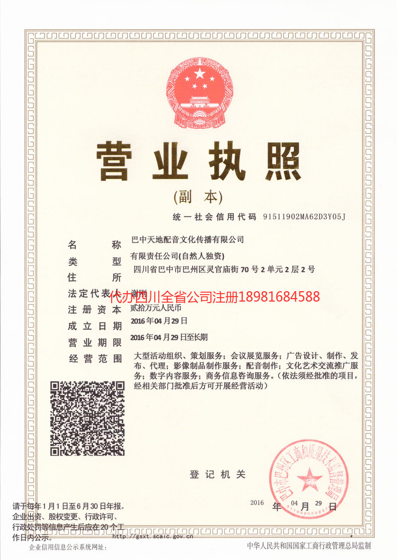 十堰十堰天地配音文化传播有限公司