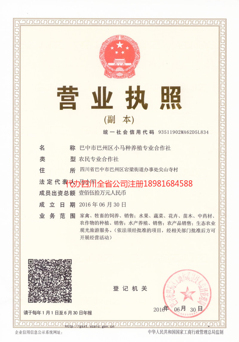 十堰十堰小马种养殖专业合作社