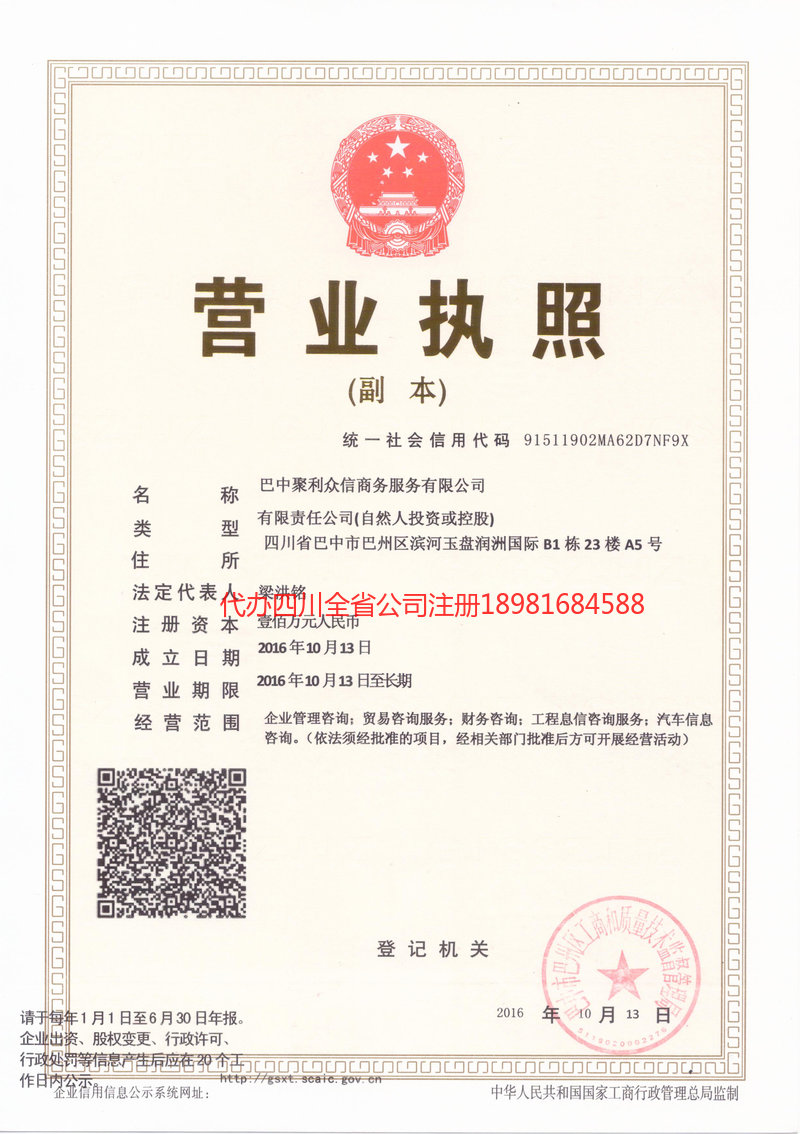 十堰十堰聚利众信商务服务有限公司